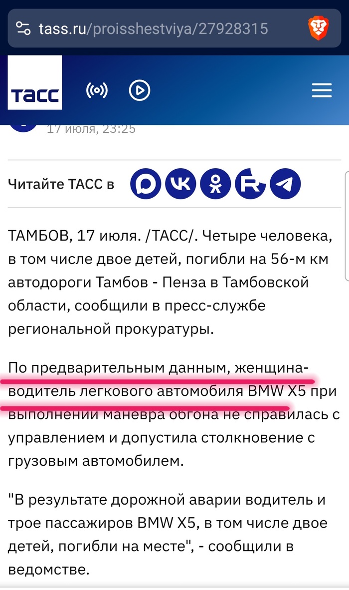 Что-то расходится информация кто там был за рулём