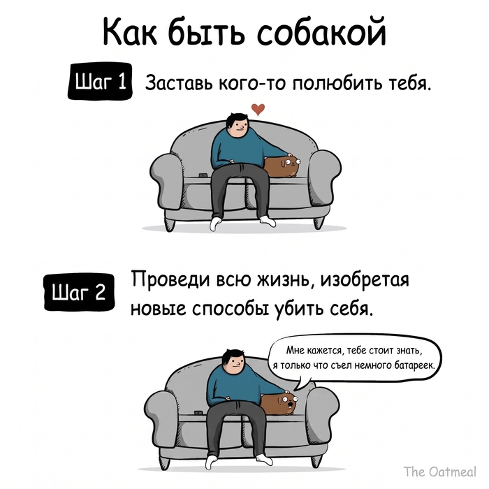The Oatmeal - ��� ���� ������� (�������)
