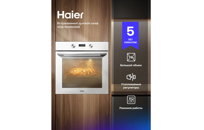 Электрический встраиваемый духовой шкаф Haier HOQ-R2ARN3WB белый.