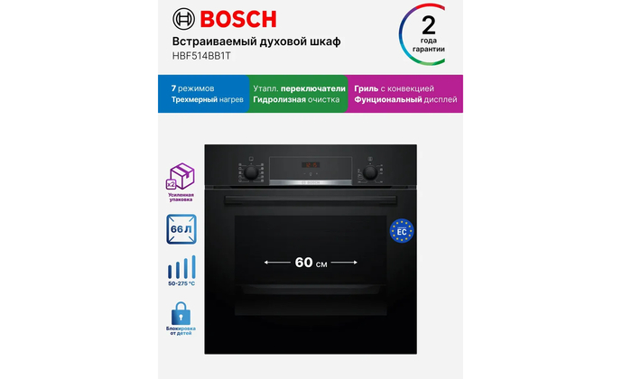 Электрический встраиваемый духовой шкаф Bosch HBF514BB1T черный.