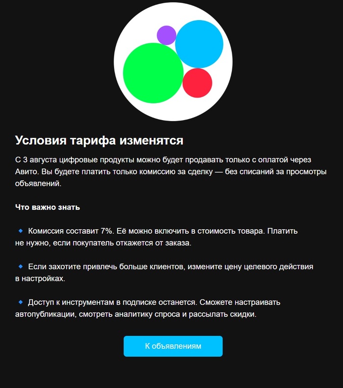Условия Авито снова меняются