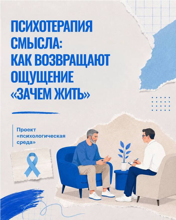Психотерапия смысла: как возвращают ощущение «зачем жить»