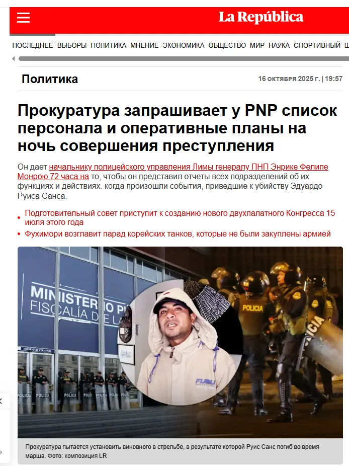 Хронология убийства рэпера Труко в Перу - Преступление, Убийство, Уголовное дело, Перу, Яндекс Дзен (ссылка), Длиннопост, Негатив