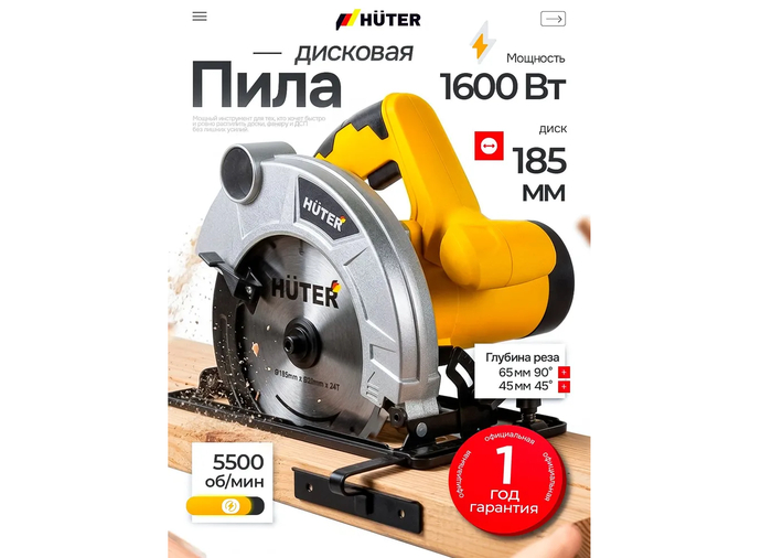������ ������� ����������� ���� Huter ��-H16/18 �� 1600 ��.