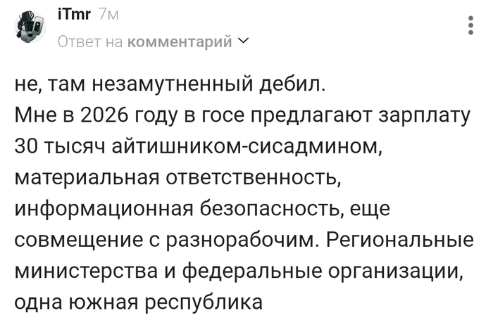 Айтишник за 30000 руб в 2026 году!!!0
