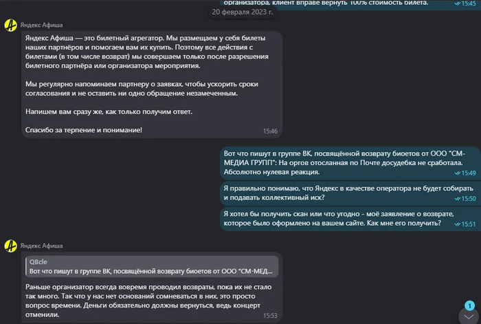 How I got my 9,900 rubles back for a cancelled Nightwish concert five years later via Yandex.Afisha - My, Refund, Return, Claim, Cancellation of the concert, Yandex Billboard, Yandex., Money, Negative, Longpost