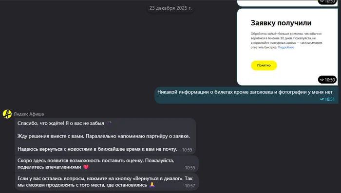 How I got my 9,900 rubles back for a cancelled Nightwish concert five years later via Yandex.Afisha - My, Refund, Return, Claim, Cancellation of the concert, Yandex Billboard, Yandex., Money, Negative, Longpost