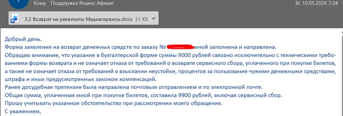 How I got my 9,900 rubles back for a cancelled Nightwish concert five years later via Yandex.Afisha - My, Refund, Return, Claim, Cancellation of the concert, Yandex Billboard, Yandex., Money, Negative, Longpost