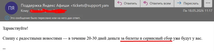 How I got my 9,900 rubles back for a cancelled Nightwish concert five years later via Yandex.Afisha - My, Refund, Return, Claim, Cancellation of the concert, Yandex Billboard, Yandex., Money, Negative, Longpost