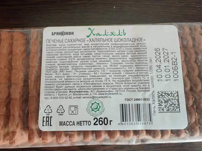 Осторожно Халяль!