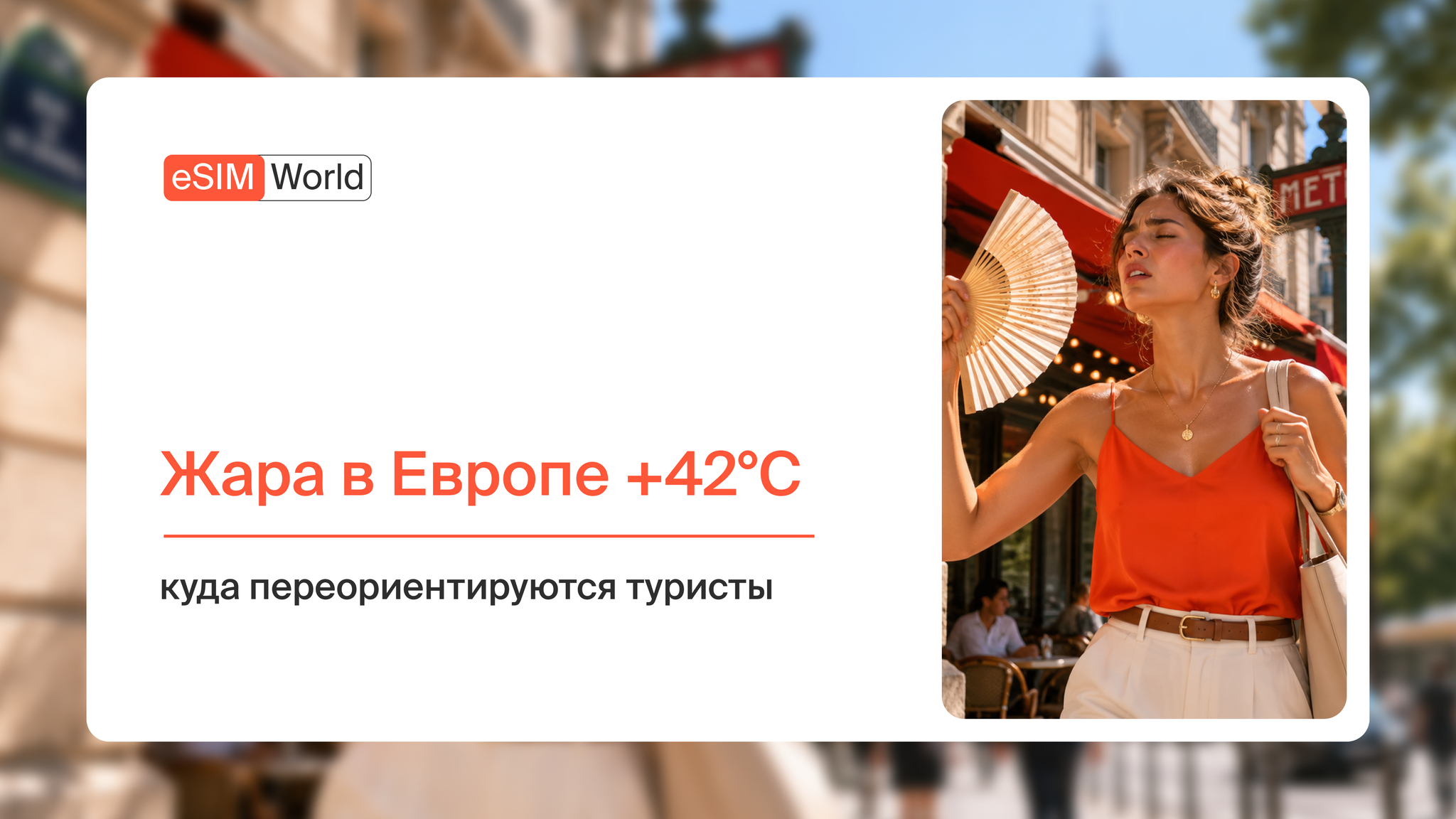 +42°C in Greece and Spain. Where have visa-free tourists reoriented themselves? - Туристы, Drive, Thailand, Leisure, Europe, Greece, Spain, Italy, Armenia, Georgia, Serbia, Uzbekistan, Cyprus, Interesting places, Turkey, Around the world, Company Blogs, Longpost, , Blog