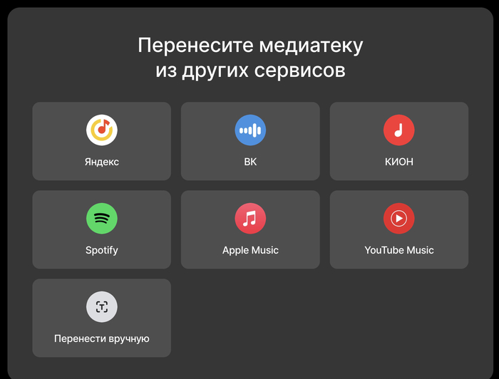 Выбор приложений для импорта плей-листов. По мне так максимальный - пишите, что не охвачено))