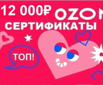 ��������� OZON