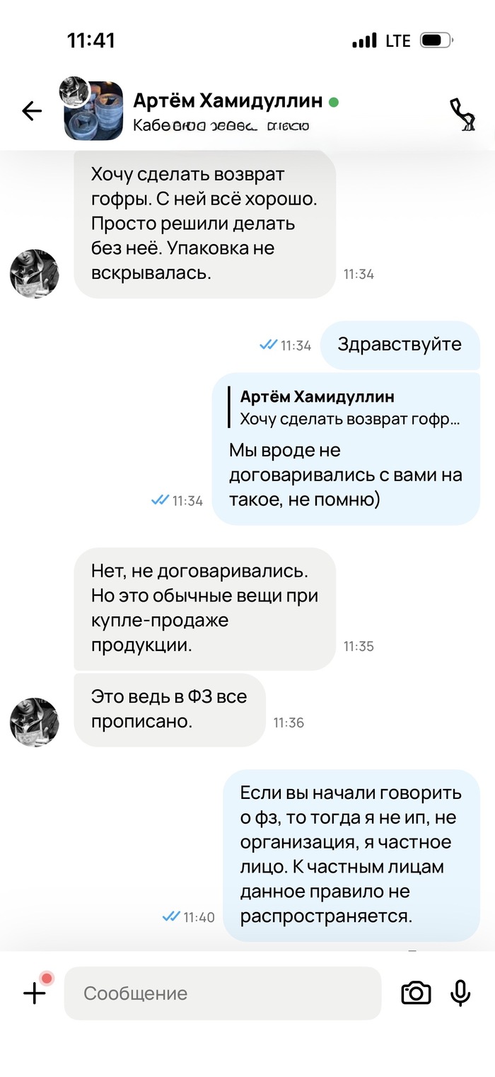 Тут он начал уже опираться на Фз! Когда мы опираемся на фз? Правильно в сделках с организациями, но никак не с физ лицами!