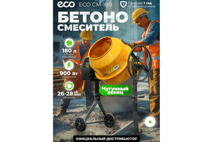 ���������� ������ ��������������� ECO ��������� 900 �� ��� ����������� ������� �������� ���������.