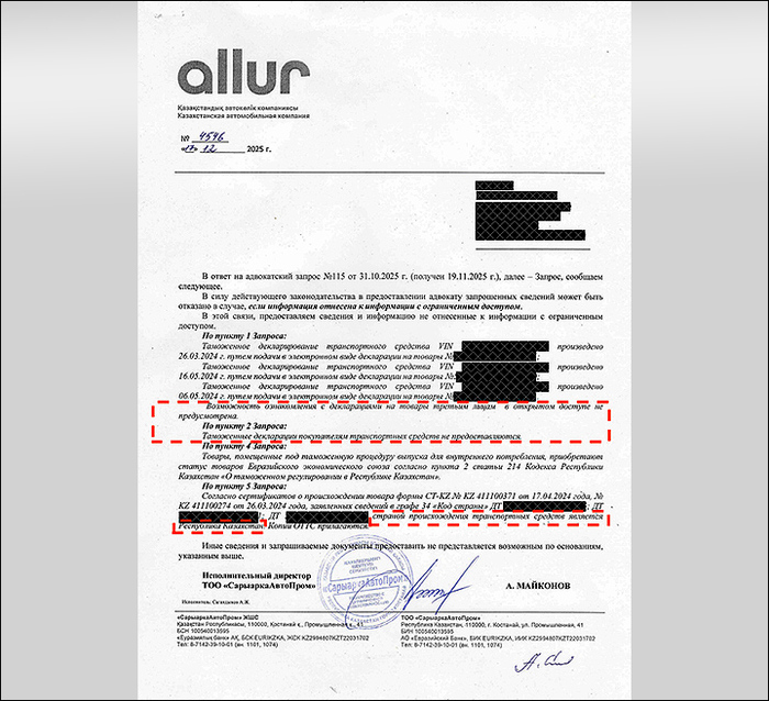 Ответ ТОО "Сарыарка АвтоПром" на вопрос о декларациях. Скриншот: Царьград