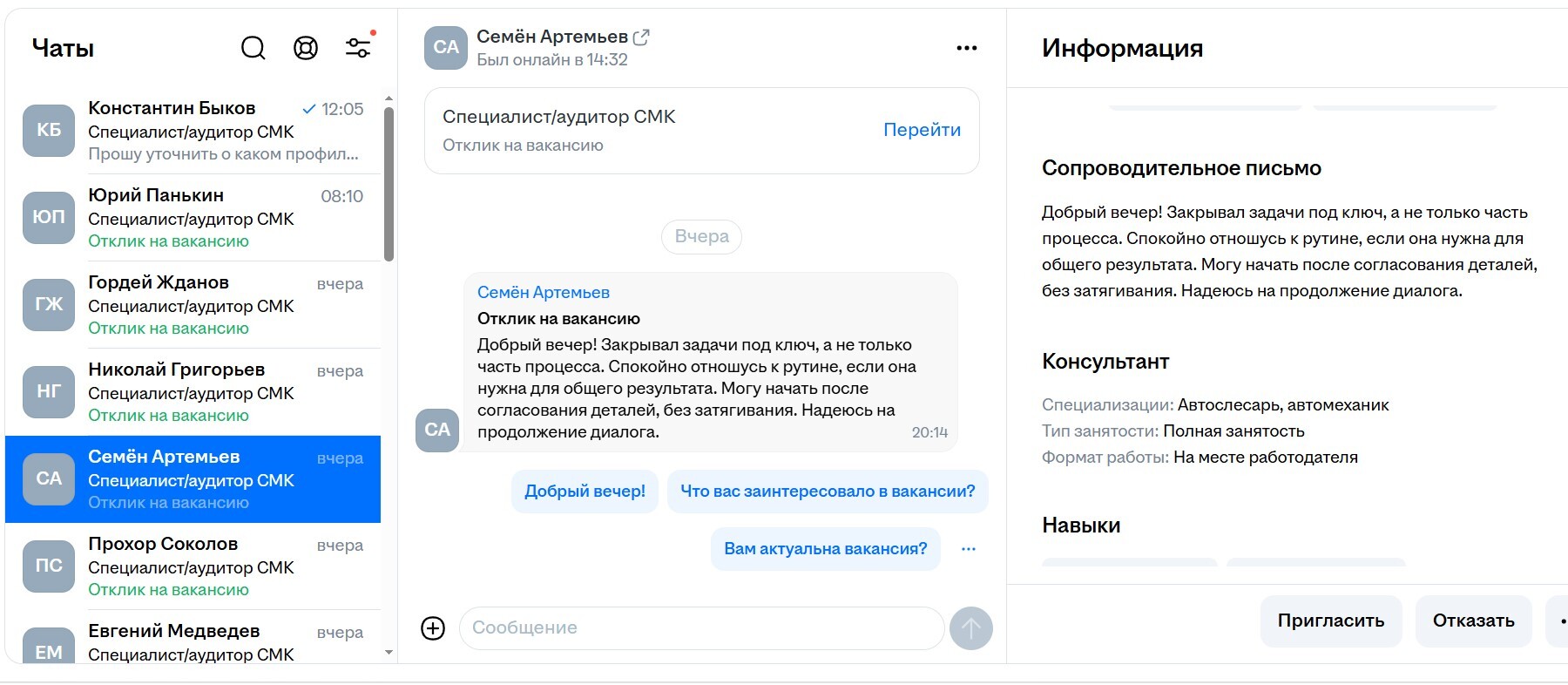 HH bot attack. You'll freak out. - Work, Human Resources Department, HR work, Hh, Work searches, Interview