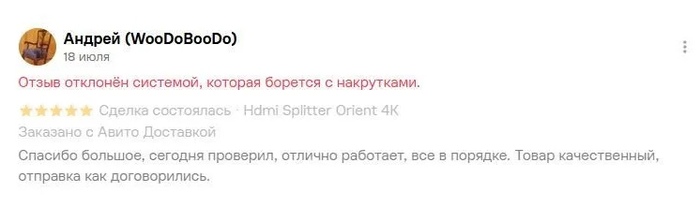 Тупые алгоритмы модерации отзывов авито
