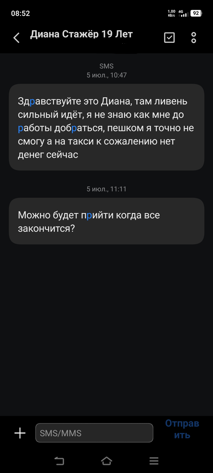 Дождь...