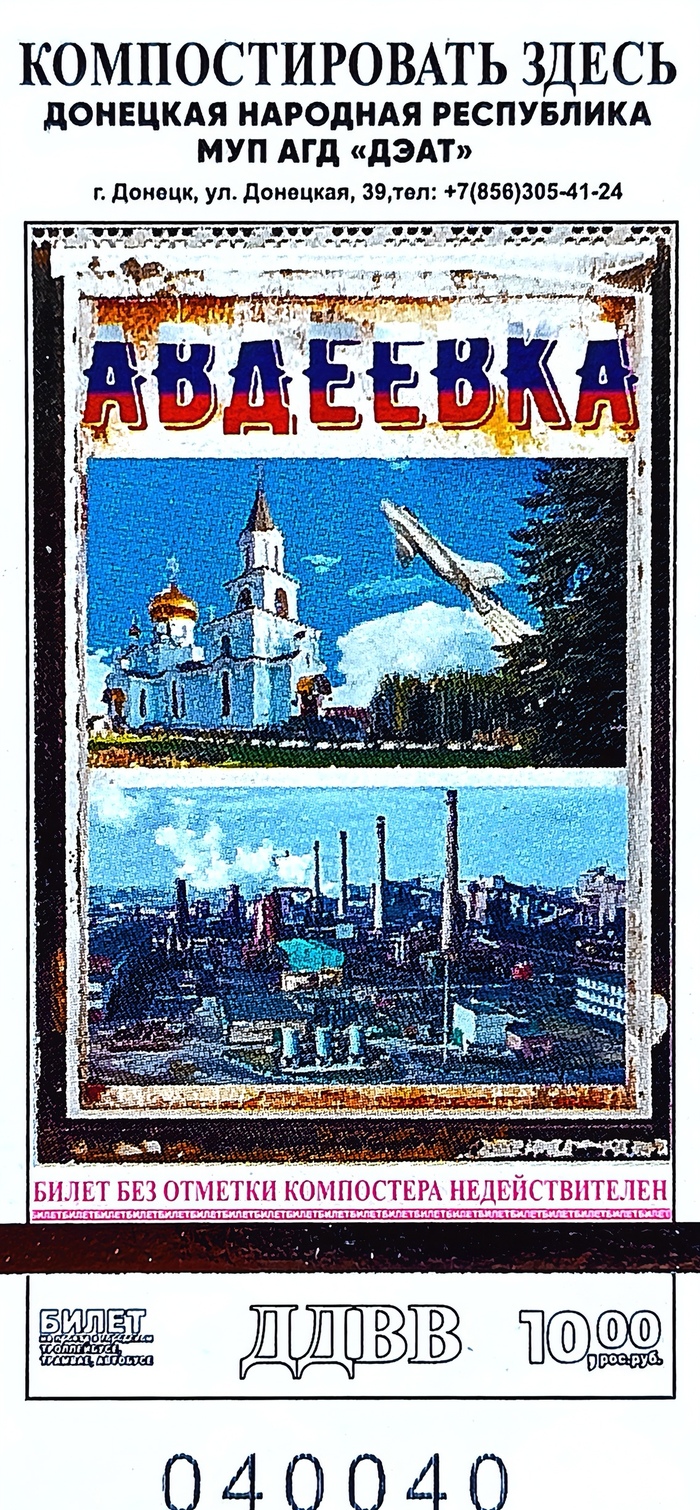 Проездной билет ДНР 2024 г