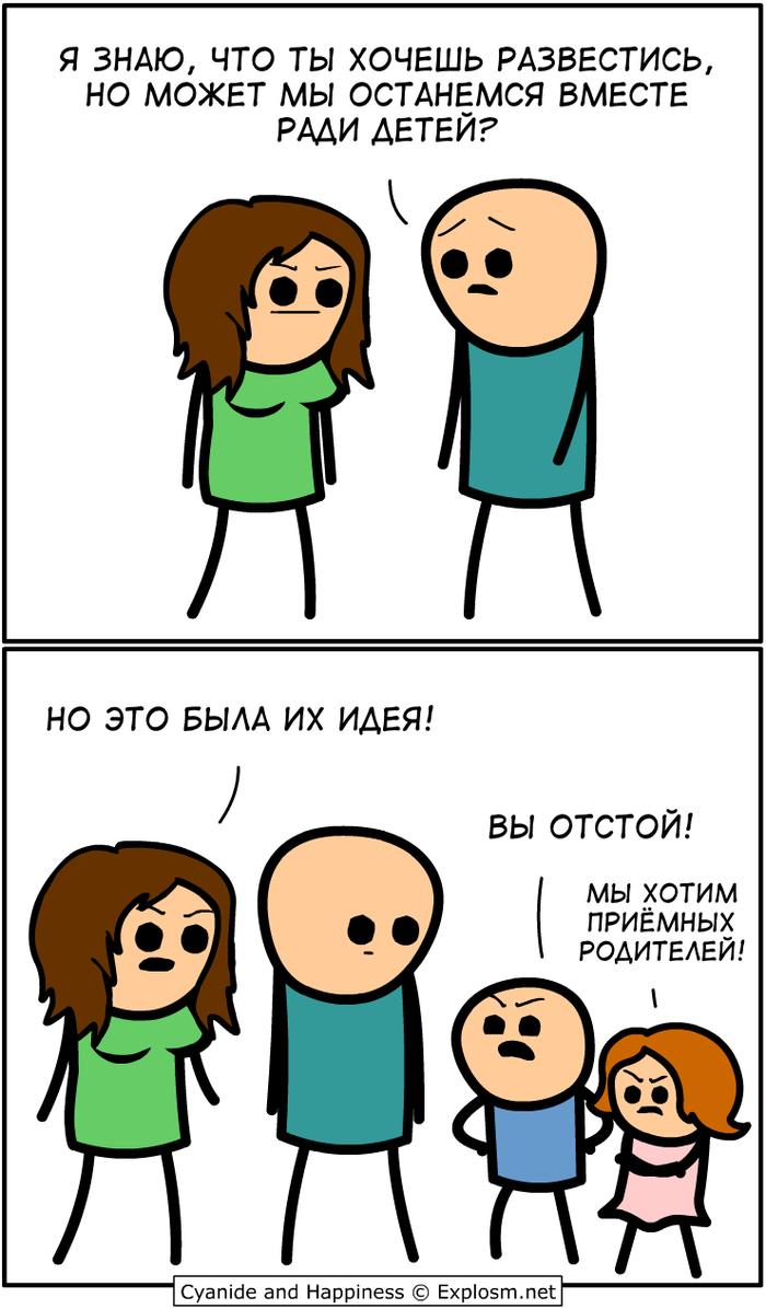 Развод