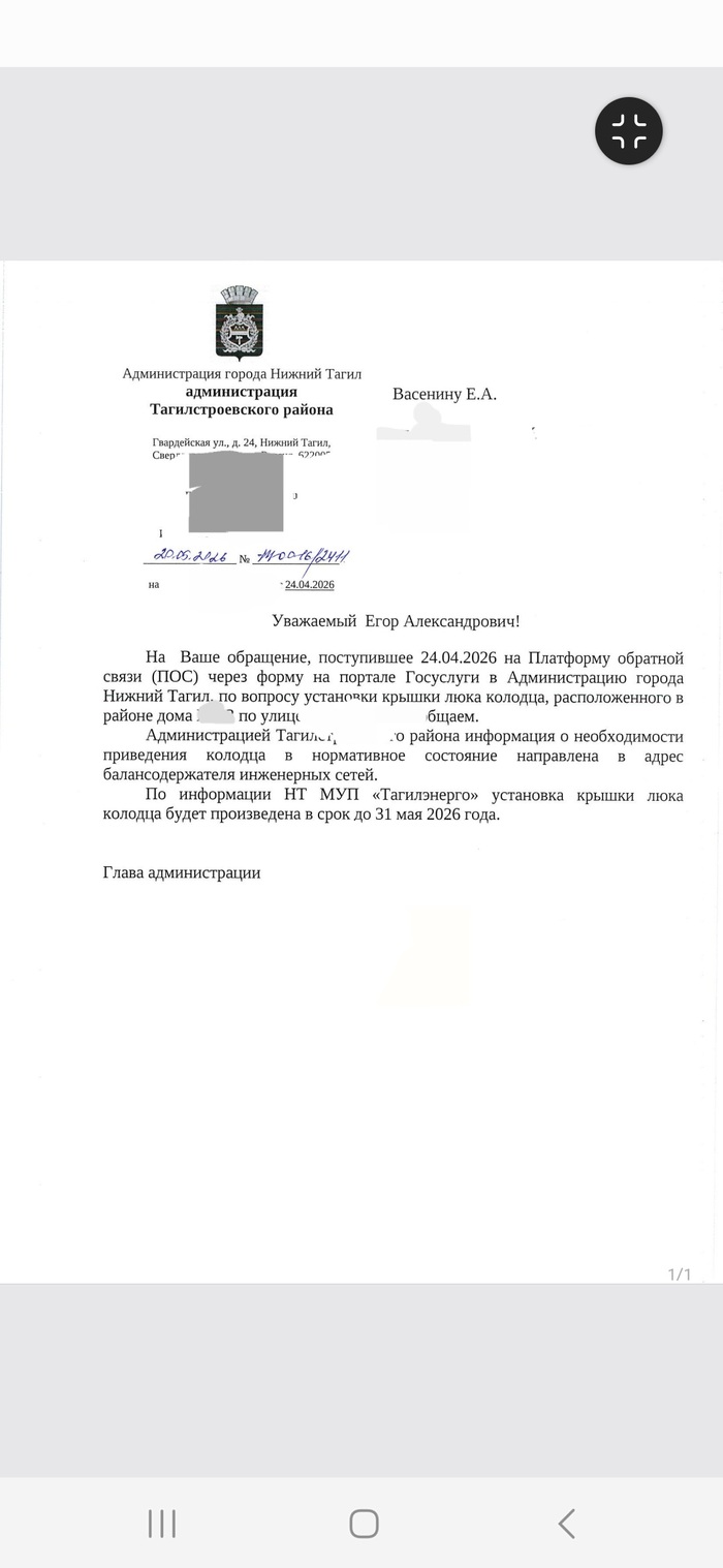 «Когда система работает: история про люк, сроки и благодарность»