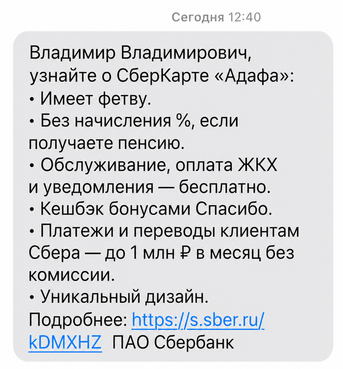 Сбербанк выпустил карту «Адафа»