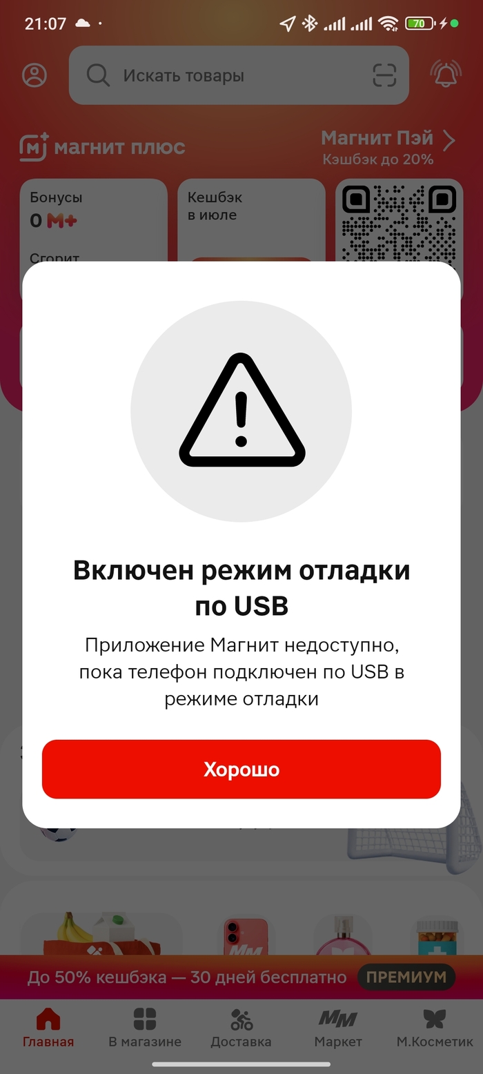 С впном приложение у них не работает...