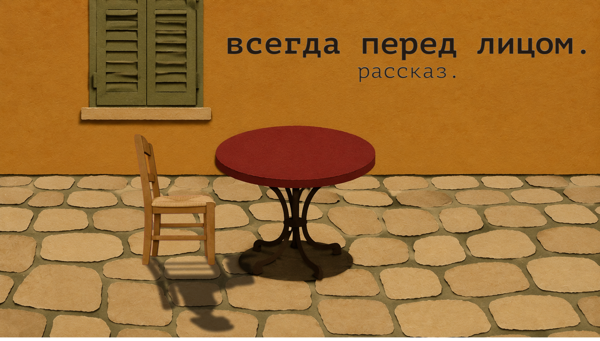 Всегда перед лицом | Страшный рассказ на ночь - Серия Смена 7, Моё, Nosleep, CreepyStory, Страшные истории, Авторский рассказ, Аудиокниги, Винишко-Тян, Крипота, Длиннопост