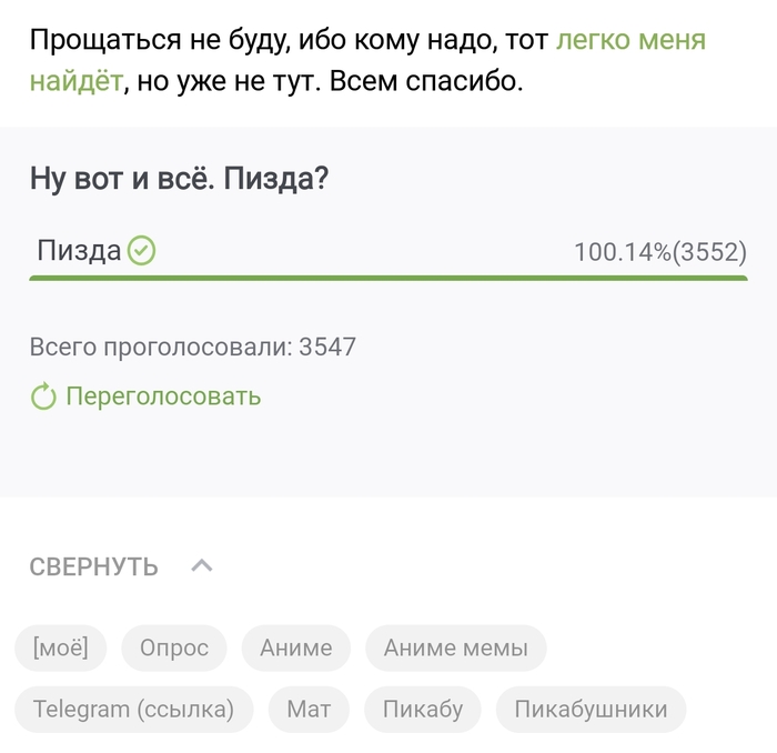 Ответ на пост «Последний пост»