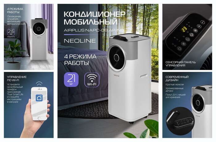 ����������� ��������� NEOLINE AirPlus NAPC-09 AP/N6,