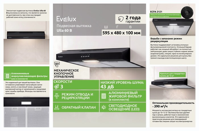 ��������� ������� Evelux Ulla 60 B ������ 60 ��, ������������������ 390 �3/�, 3 ��������, ������