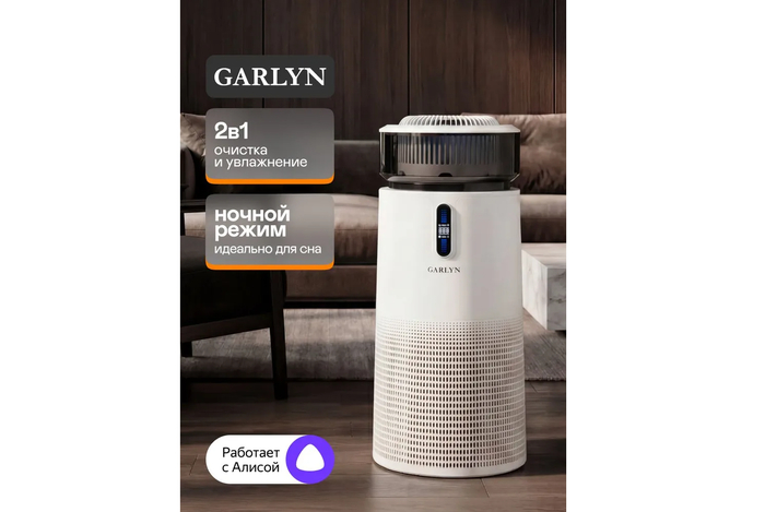 Автоматический очиститель воздуха с увлажнением GARLYN AirClean V52 в интерьере современной спальни.
