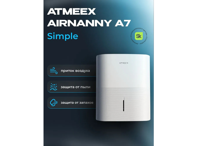 Настенный приточный комплекс ATMEEX AIRNANNY A7 в процессе очистки и вентиляции жилого помещения.
