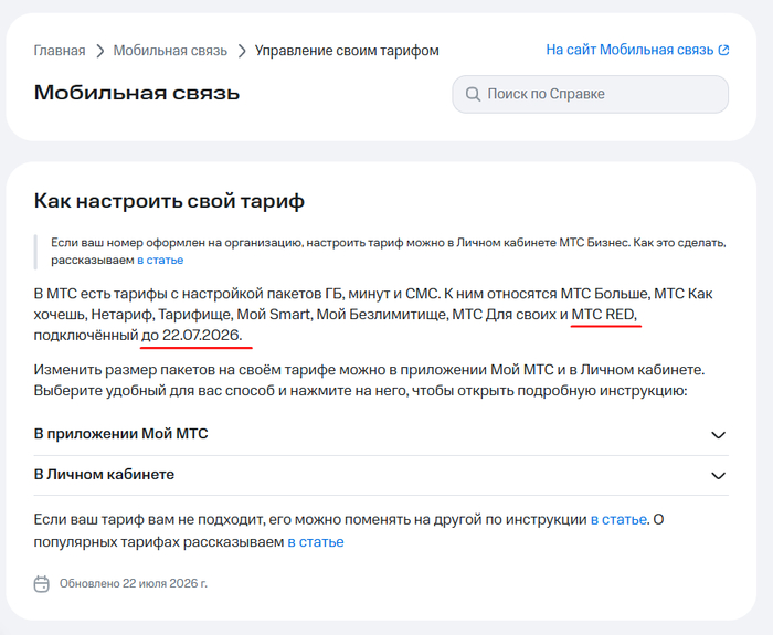 Скрин с сайта МТС