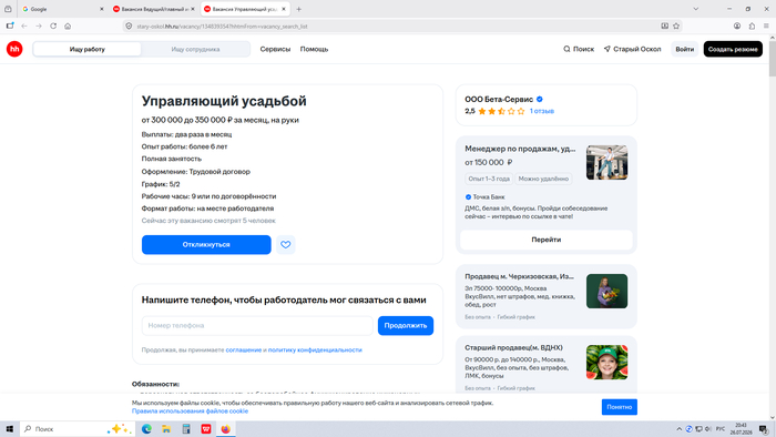 В описании необходимо высшее инженерное образование и умение управлять-договориться.