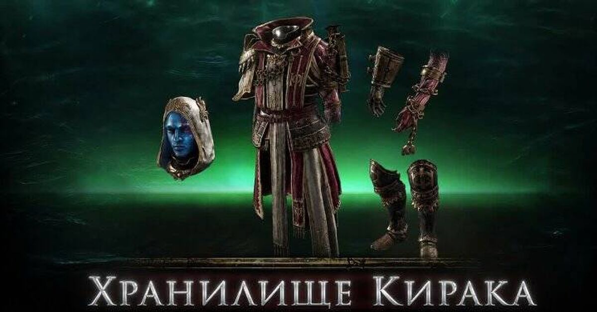 Kirak's Vault Path of Exile: Curse of the Allflame - Path of Exile 2, Computer games, Online Games, Games, Path of exile, Game world news, Gamers, Arpg, Multiplayer, Video game, Video, Youtube, Short videos, Стрим, Video VK, Telegram (link), Game Reviews