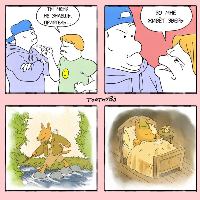 Внутренний зверь