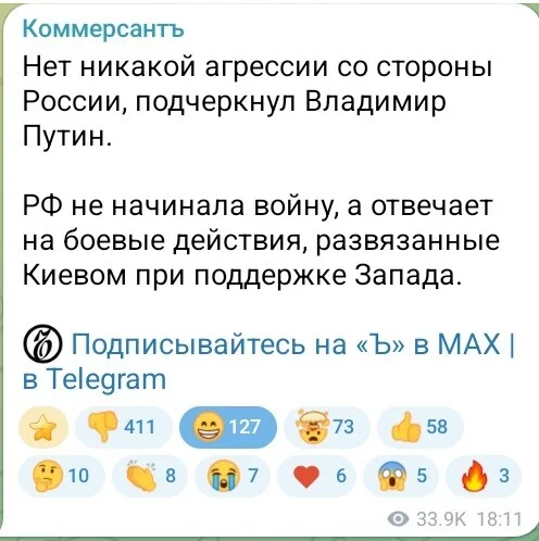 Choosing an Emoji Is Difficult: Kommersant on Putin's Opinion on the SVO - Special operation, Kommersant, Vladimir Putin, A source, Emoji, Russia and Ukraine, Nato and Russia, War, Aggression, West, Europe, Telegram (link), Politics, Longpost