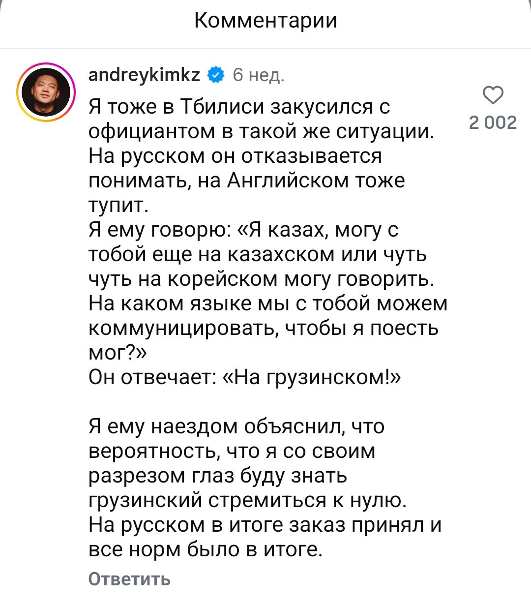 Even Kazakhs are fed up with this demonstrative Russophobia in Georgia and the cheap show-offs of the locals - Politics, Humor, Иностранцы, Georgia, Kazakhs, Russophobia, Video, Vertical video, Short videos, Longpost, Georgians, Comments, A wave of posts, Russian language