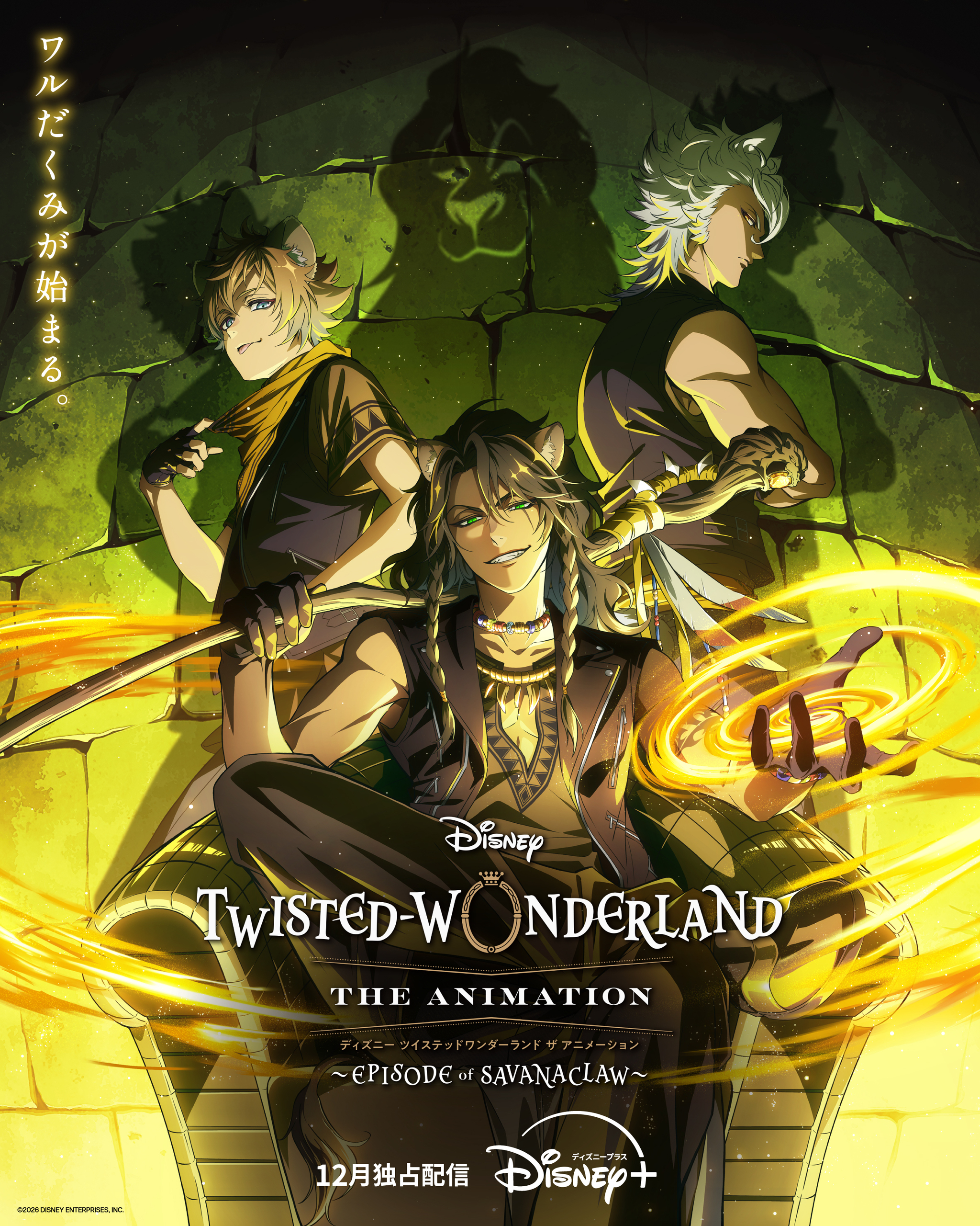 The Lion King and Savanaclo in the first poster for the anime Twisted Wonderland - Anime, Anime News, news, Film and TV series news