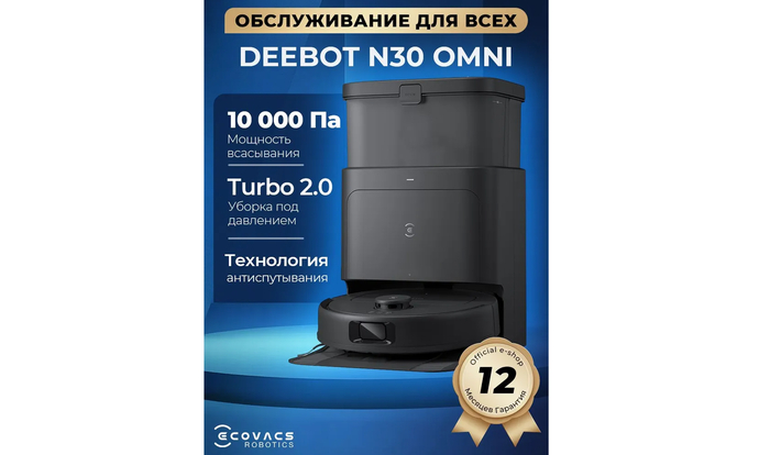 ������ �����-������� ECOVACS DEEBOT N30 PRO �� ���-������� OMNI � �������� �������������� �������.