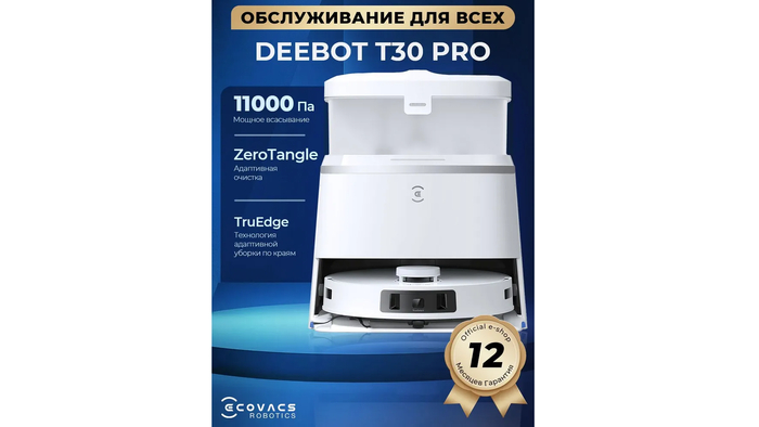 �����-������� ECOVACS DEEBOT T30 PRO �� ���-������� OMNI �� ����� ��������������� ������������ ������ ������.