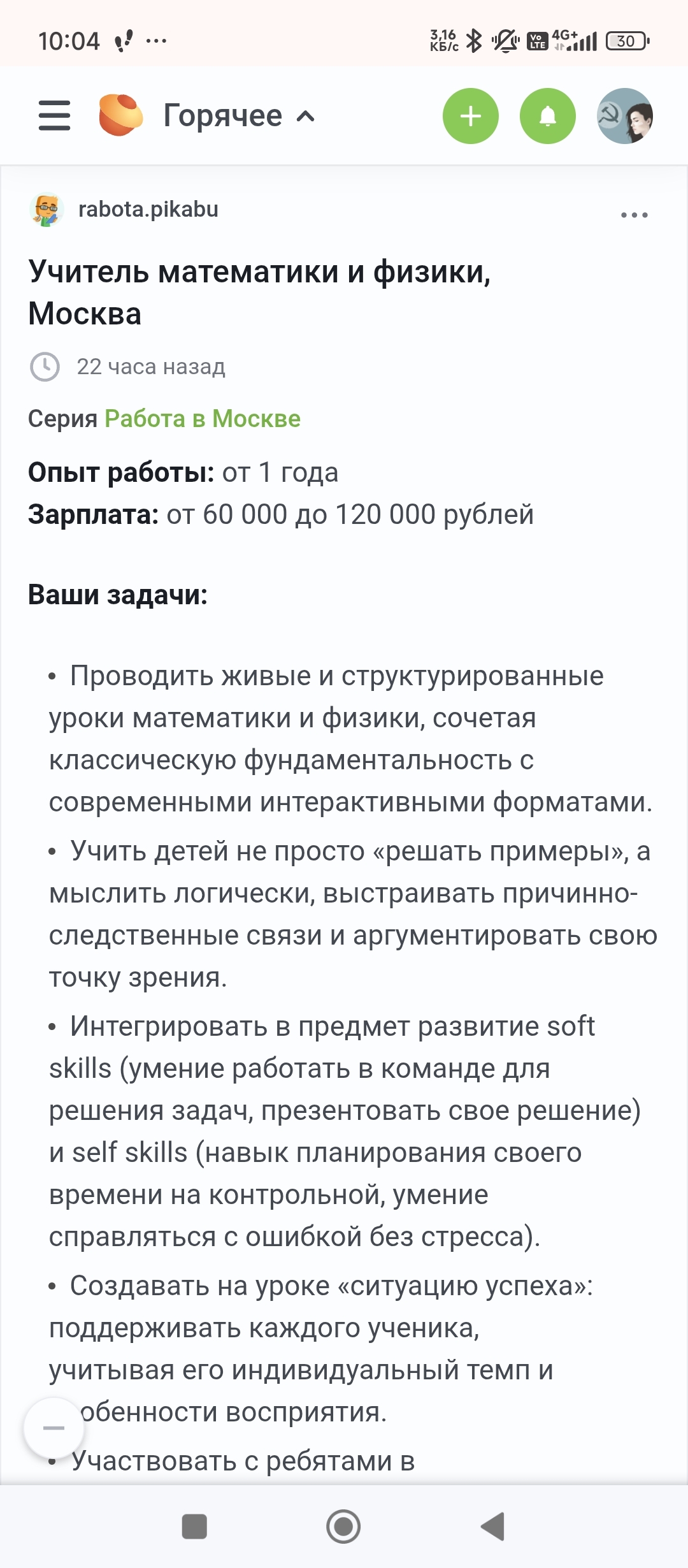 Pikabu posts job vacancies - Series Notes on napkins, My, Teacher, Labor market, Vacancies, Longpost