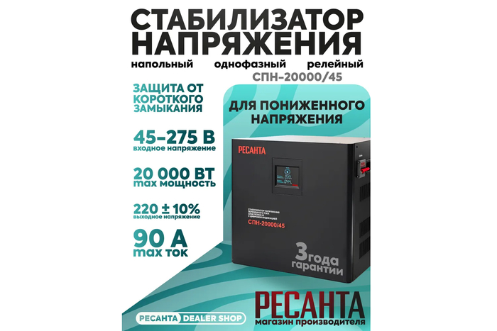 Профессиональный загородный регулятор напряжения Ресанта СПН-20000/45 во время работы под высокой нагрузкой.