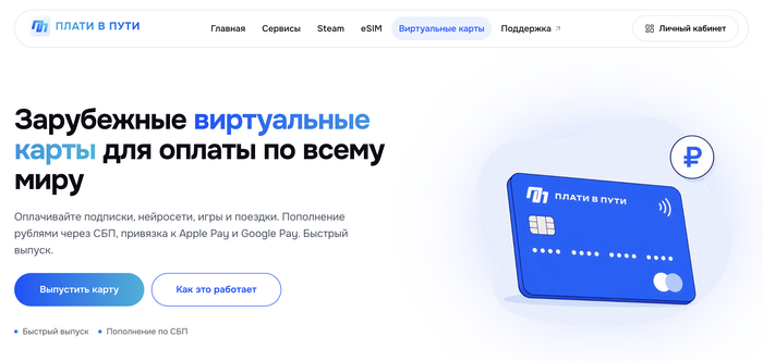 Плати в пути
