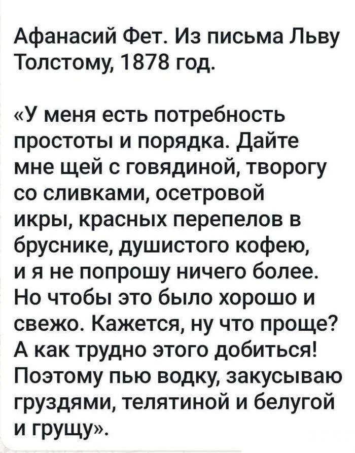 Reply to the post Maybe it's today? - Humor, Alcoyumor, Screenshot, Classic, Reply to post, Repeat, Athanasius Fet, Lev Tolstoy, Letter, Quotes, Russian noble cuisine