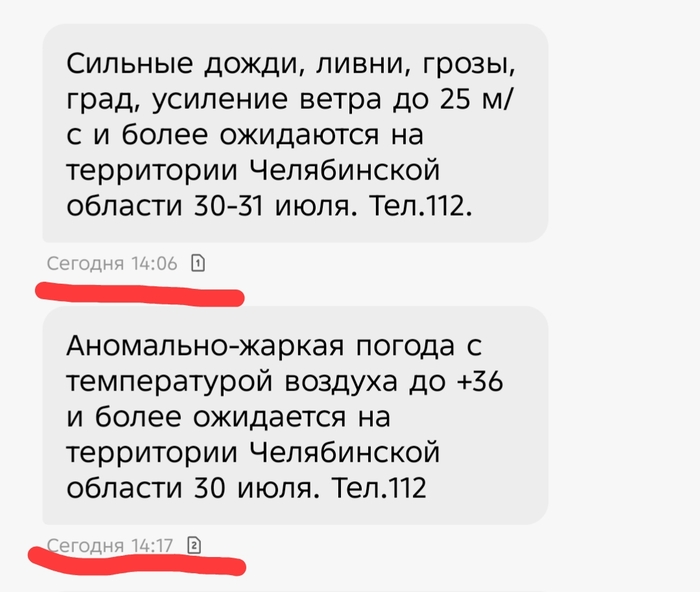 Предупреждения об экстремальных погодных условиях