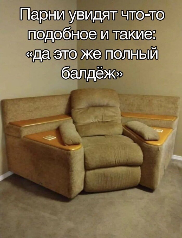 Идеальное кресло
