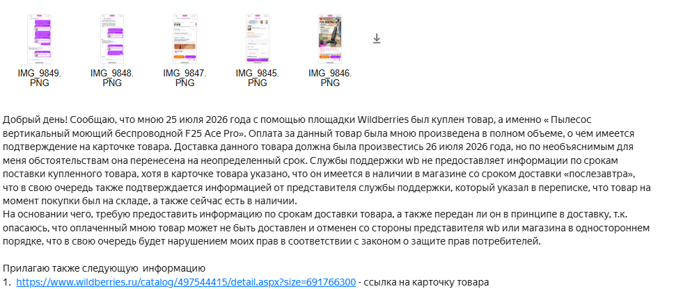 Fraud by Wildberries - My, Wildberries, Negative, Consumer rights Protection, Cheating clients, Deception, Delivery, Online Store, Salesman, Marketplace, Longpost